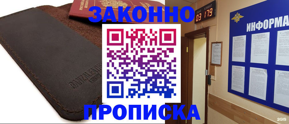 прописка для работы в Сарове